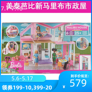 正版美泰芭比娃娃新马里布市政屋换装娃娃女孩过家家玩具公主礼物