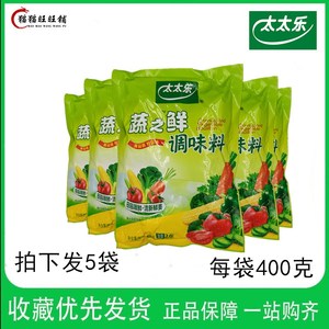 一份5袋包邮太太乐蔬之鲜 400g 纯蔬菜萃取素食调味料