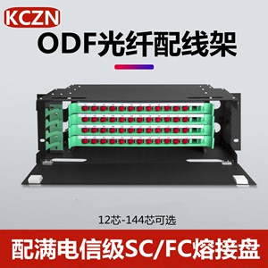 ODF光纤配线架黑色12/24/48/96/144芯odf子框fc/sc熔接盘电信级