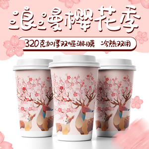 樱花鹿奶茶纸杯子一次性带盖加厚商用可封口热饮咖啡打包杯可定制