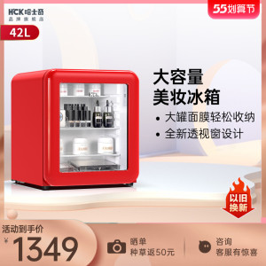 hck哈士奇 sc-46rge 化妆品冰箱复古小型迷你护肤面膜美容美妆