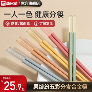 【康巴赫】筷子家用耐高温防滑防霉一人一筷专人高颜值高档合金筷