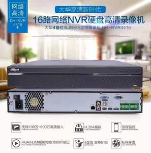 大华 DH-NVR4416 网络数字硬盘录像机 高清4盘位16路监控摄像主机