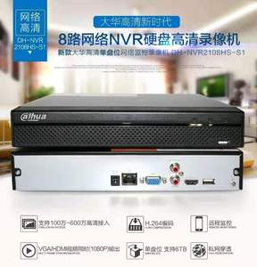 大华 DH-NVR2108HS-S1 网络硬盘录像机 8路摄像监控主机 手机远程