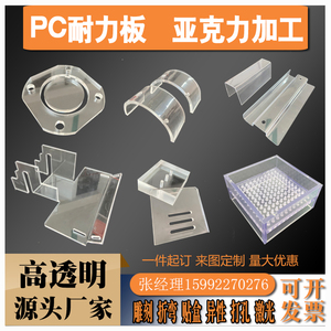 高透明pc耐力板亚克力硬胶板pvc塑料板防火阻燃热折弯印刷uv加工
