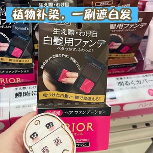 日本资生堂PRIOR一次性染发粉饼遮盖白发笔发际线膏发根快速补色