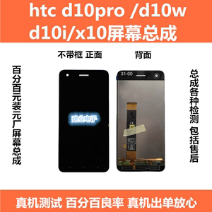适用HTC Desire d10w d10pro液晶总成 d10i x10触摸显示 屏幕总成