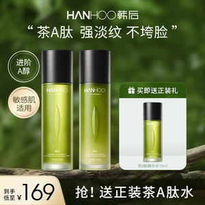 韩后茶a肽水乳套装抗初老抗皱紧致补水保湿秋冬抗氧化提亮护肤品