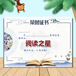 幼儿园奖状阅读达人之星a4卡通可爱批发创意定制宝宝儿童奖状加厚