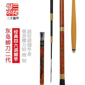 三千越甲东岛鲫刀较细手竿台钓碳素竿轻软调鱼竿渔具较细钓鱼手竿