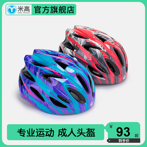 米高自行车骑行头盔超轻滑板成人轮滑儿童单车山地车男女安全帽