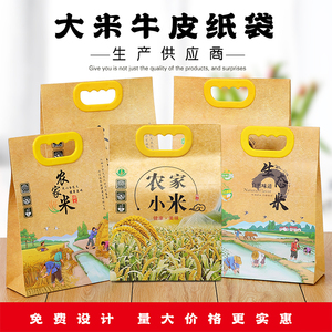 大米包装袋小米牛皮纸袋茶叶面粉生态农家小米袋覆膜定制印刷logo