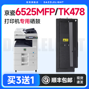 京瓷TK-478粉盒 适用KYOCERA FS-6525MFP粉盒 6530 fs6030mfp打印机墨盒复印机碳粉京瓷6525硒鼓定影组件鼓芯