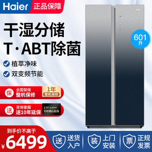 海尔冰箱全空间保鲜家用双门对开门变频无霜bcd-601wlhss17m2u1
