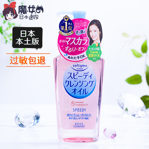 Kose 高丝softymo清爽型保湿卸妆油 日本kose高丝卸妆油卸妆水深层清洁毛孔脸部补水温和洁净敏感肌 阿里巴巴找货神器