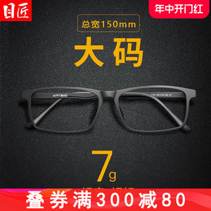 大脸近视眼镜框男款加宽可配度数超大码150mm橡皮钛黑色全框镜架