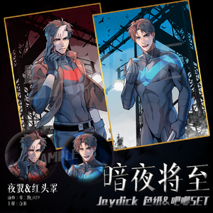 【白茶社】dc/jaydick 夜翼红头罩周边色纸吧唧