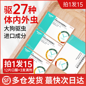 伊维菌素片狗狗驱虫药拉布拉多体内体外金毛体内外一体中大型犬用