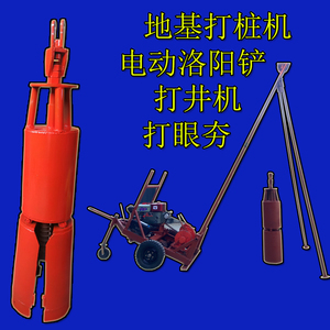 高健美99淘宝新款小型地基打桩机电动洛阳铲楼房打孔机渗水井旱井