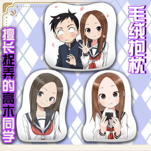 高木同学抱枕