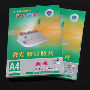 霞光A4塑料装订封面透明磨砂PVC加厚塑料封皮合同标书硬胶片DIY封面纸制作笔记本子文件装订封面每包100张