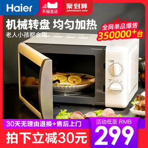 海尔微波炉家用小型迷你机械式转盘官方正品特价纯白色简单