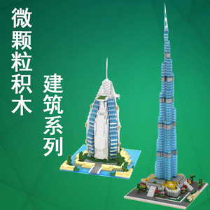 乐高积木成人大型迪拜哈利法塔儿童玩具小颗粒益智大人颗粒大型