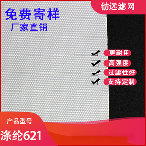 涤纶PET621滤布板框压滤机工业滤布泥浆过滤固液分离滤布废水过滤