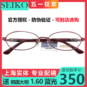 精工眼镜架 近视眼镜全框女 超轻板材眼镜框上海实体HO2067