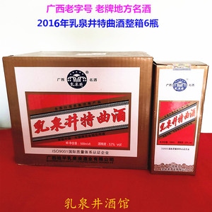 2016年老酒广西老字号乳泉井特曲酒500ml浓香型粮食酿52度整箱6瓶