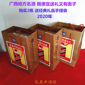 2020年广西老字号乳泉井特曲酒500ml*2瓶浓香型52度配礼品手提袋