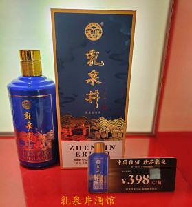 2022年广西老字号老牌名酒乳泉井臻.品2号500ml浓香52度粮食酿造