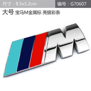 宝马m车标车贴 新3系1系5系x5 m3m5 改装金属m尾标 车身贴侧贴
