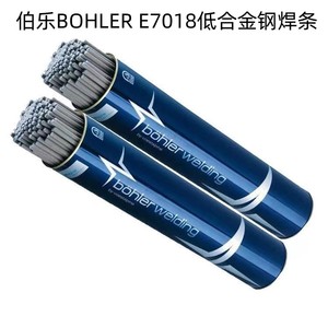 奥地利伯乐BOHLER E7018低合金钢焊条 7018 H4R进口焊接电焊条2.5