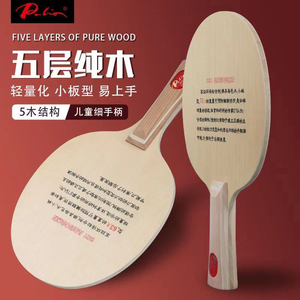 正品Palio拍里奥KC-1 KC1KC2初学者儿童用纯木乒乓球底板球拍KC-2