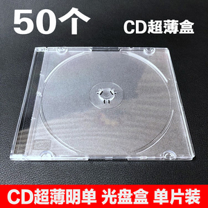 超薄CD盒光盘盒 DVD硬塑料碟壳 透明磨砂  单碟装 碟片包装盒子