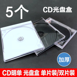 光盘盒单片装明单CD盒透明光碟盒子双片装专辑塑料碟盒dvd包装壳