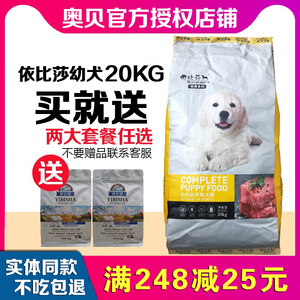 依比莎狗粮天然营养幼犬粮40斤法斗哈士奇金毛萨摩耶德牧通用20kg