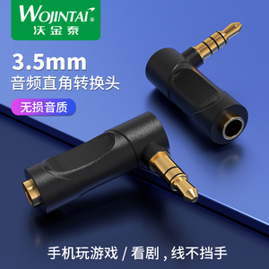 沃金泰 弯头3.5mm公对母转接头4节直角90度耳机音频转换头四级L型