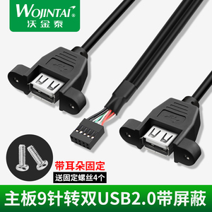 主板9Pin杜邦2.54转USB2.0两接口扩展线带耳朵螺丝孔固定9针转USB线双口数据延长线USB扩展线转接线1分2接口