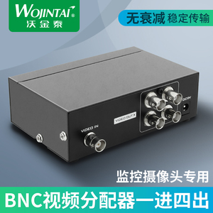 沃金泰 BNC分配器 一分四 1进4出 4路BNC视频分配器 监控分屏器