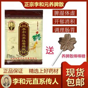 正宗永春李和元参桂养脾散胃胀消食修正肠胃健脾祛湿胃散500克1斤