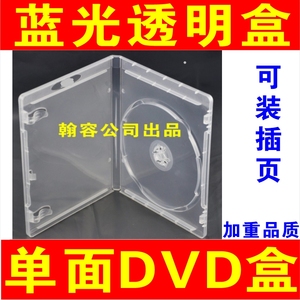 【25个起包邮】厚透明盒单碟装蓝光DVD光碟盒光盘盒cd盒可插封皮1片装蓝光盒子VCD光碟盒子CD光盘盒子DVD盘盒