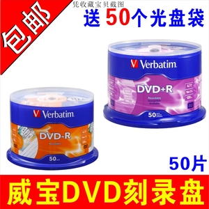 威宝（Verbatim） DVD-R 空白光盘 刻录盘 dvd光盘DVD+R刻录碟片DVD光盘DVD光碟DVD盘片 4.7G 威宝光盘 50片