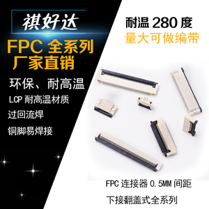 FPC/FFC扁平电缆线插座0.5MM连接器下接翻盖6/10/18/20/30/40/50P