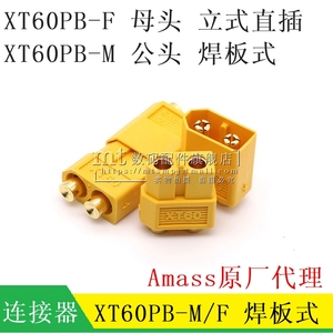 XT60PB-M F XT60UPB 公母头 立式焊板航模锂电池连接器香蕉插头