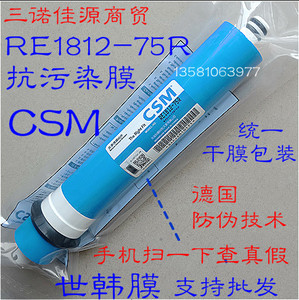 CSM世韩膜1812-75G加仑家用厨房直饮纯水机净水器反渗透400RO滤芯