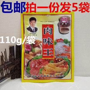 肉味王 河南永花牌肉味王调味料炒菜110g*5袋装包邮2019年1月份