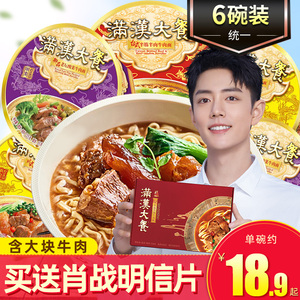 统一满汉大餐肖战代言台湾台式半筋半肉牛肉面6碗整箱方便面泡面