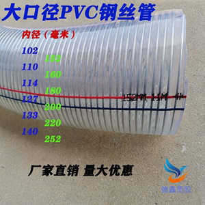 加厚大口径PVC透明钢丝管133/140/150/160/180/200/220/252进排水